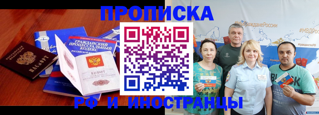 временная регистрация купить в Самаре