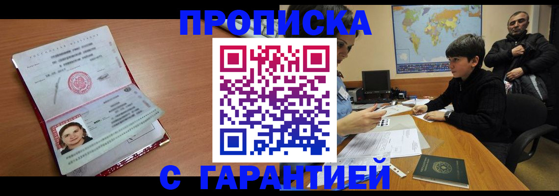 временная регистрация для школы в Самаре