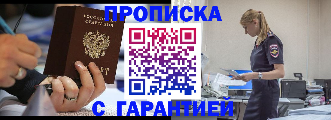 прописка штамп в Самаре