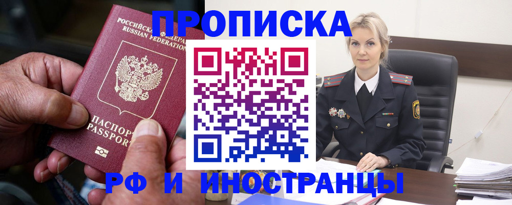 временная регистрация законно в Самаре