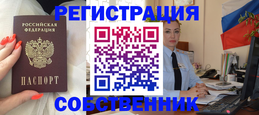временная регистрация собственник в Самаре