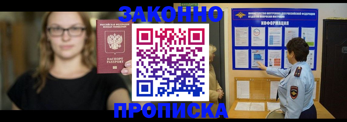 прописка 2025 в Самаре