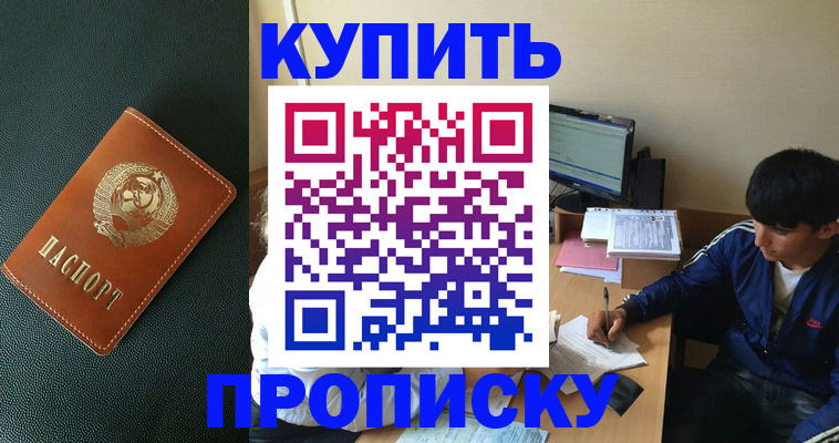 прописка в квартире в Самаре